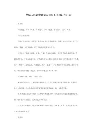 2025年华师大版初中科学八年级下册知识点汇总