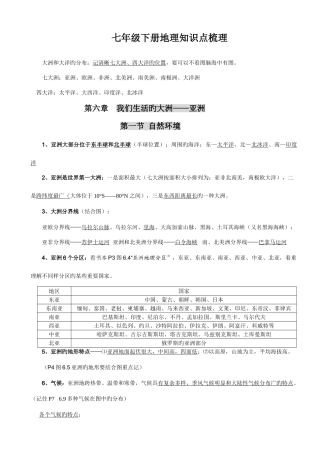 2025年七年级地理下册知识点梳理