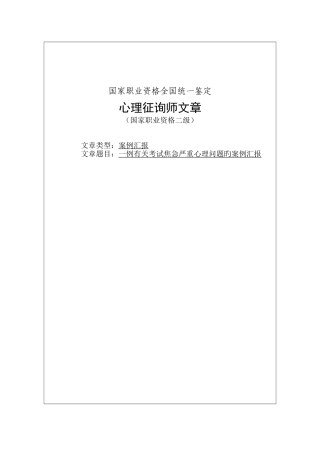 2025年上半年心理咨询师二级案例报告