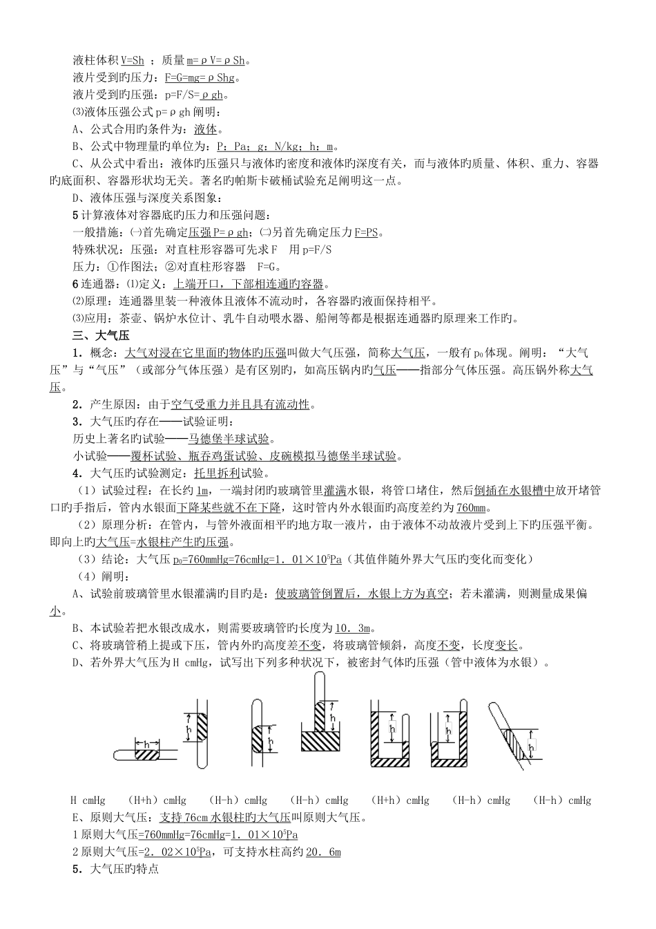 2025年压强和浮力知识点归纳_第2页
