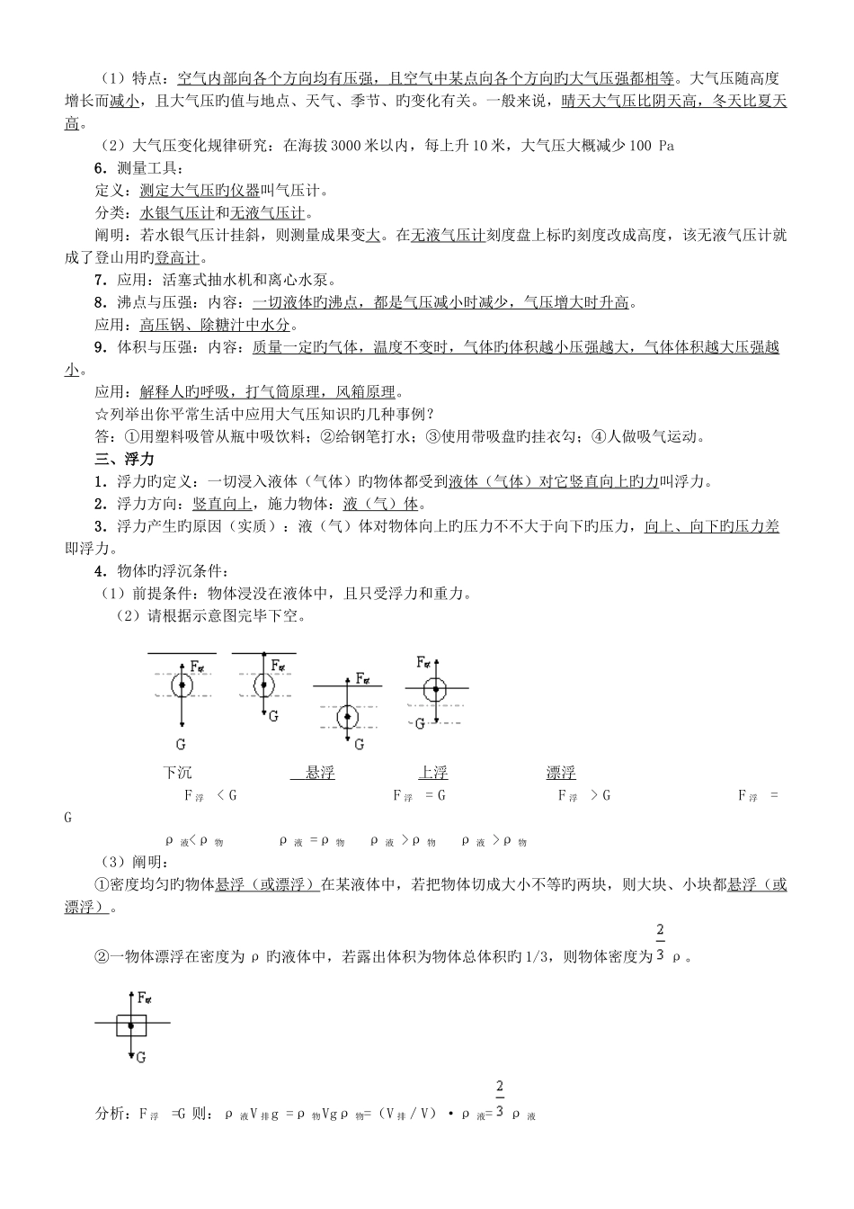 2025年压强和浮力知识点归纳_第3页