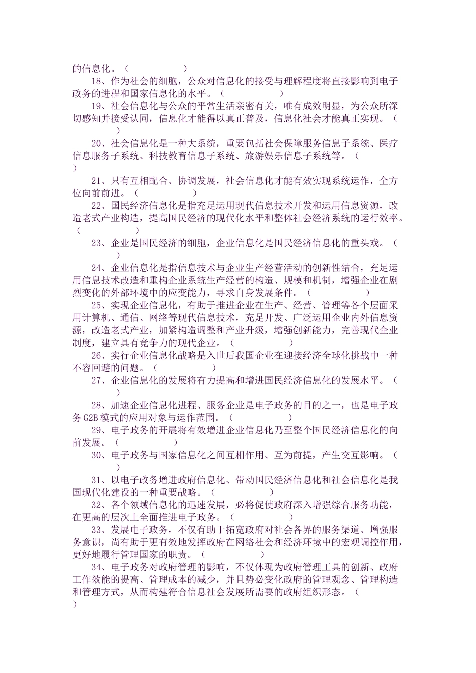 2025年关于电子政务知识点题目汇总_第2页