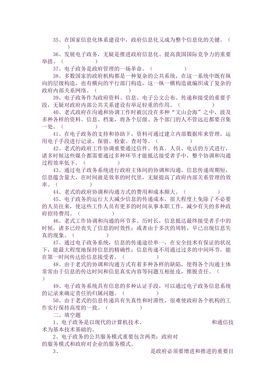 2025年关于电子政务知识点题目汇总_第3页