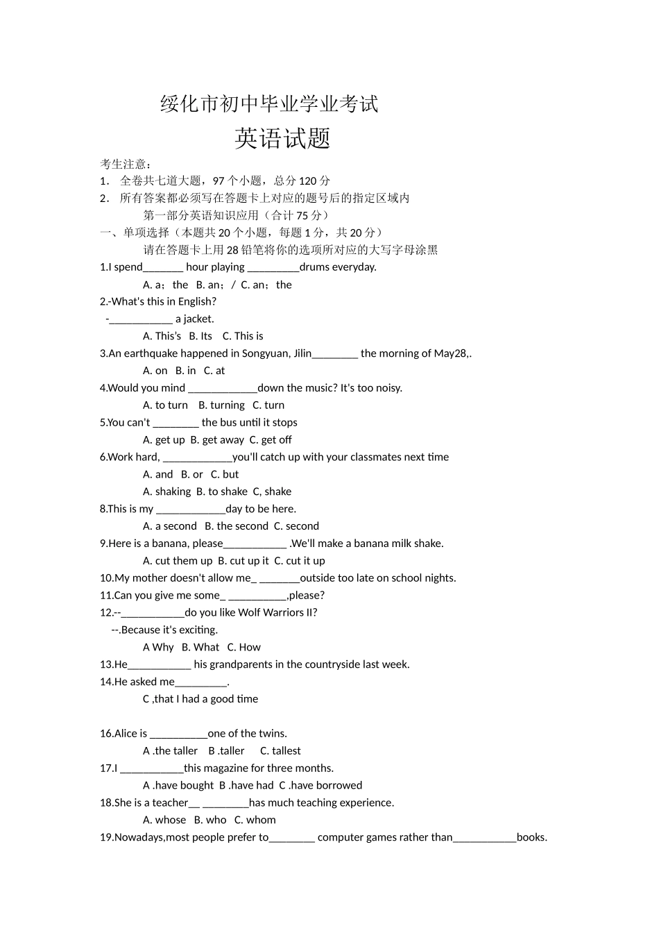 2025年黑龙江省绥化市中考英语试题及答案_第1页