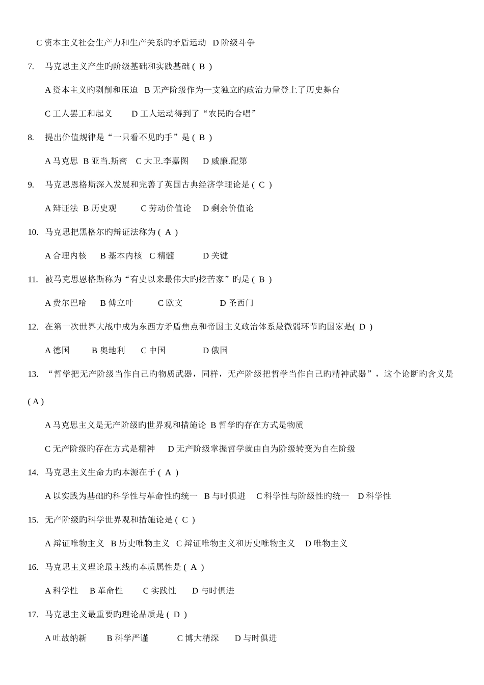2025年大连海洋大学考试马原题库_第2页