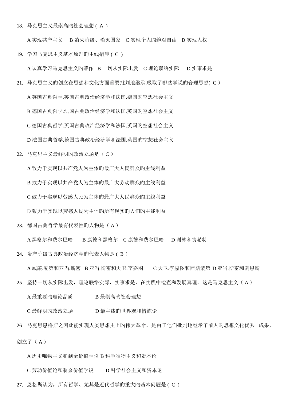 2025年大连海洋大学考试马原题库_第3页