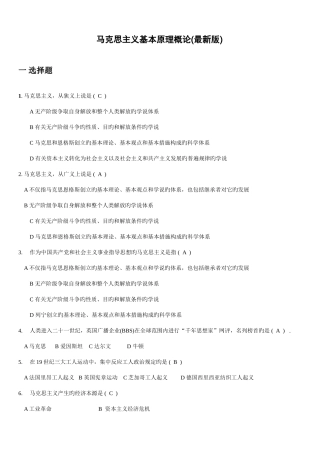 2025年大连海洋大学考试马原题库