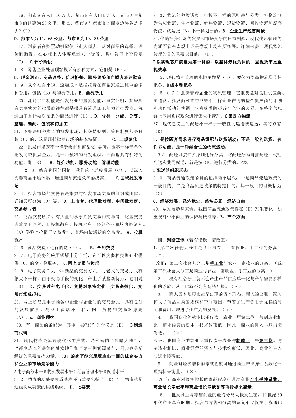 2025年电大流通概论期末期末复习资料_第3页