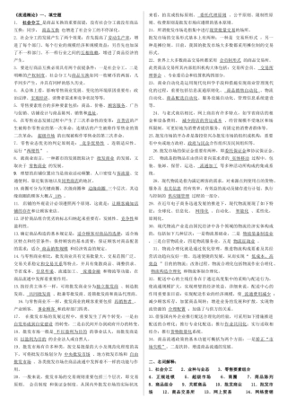 2025年电大流通概论期末期末复习资料