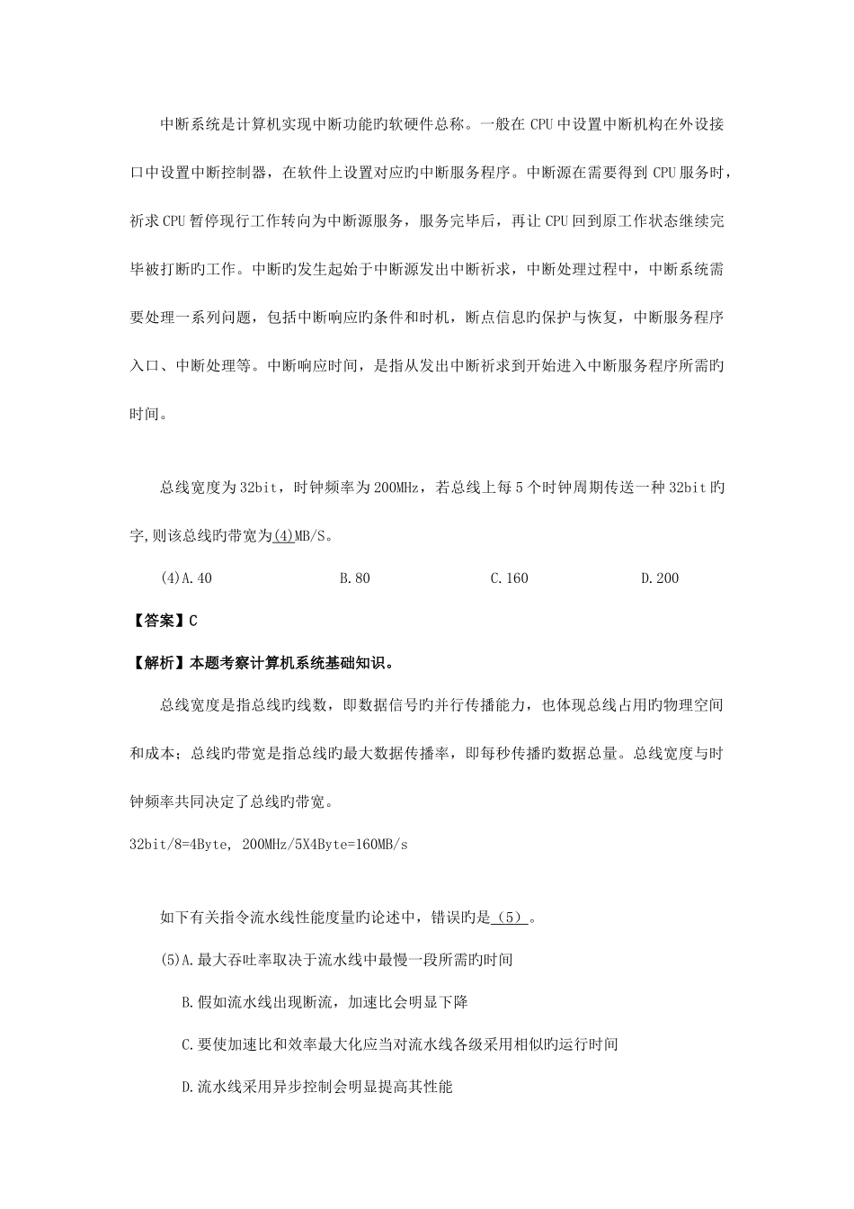 2025年上半年网络工程师答案详解_第2页