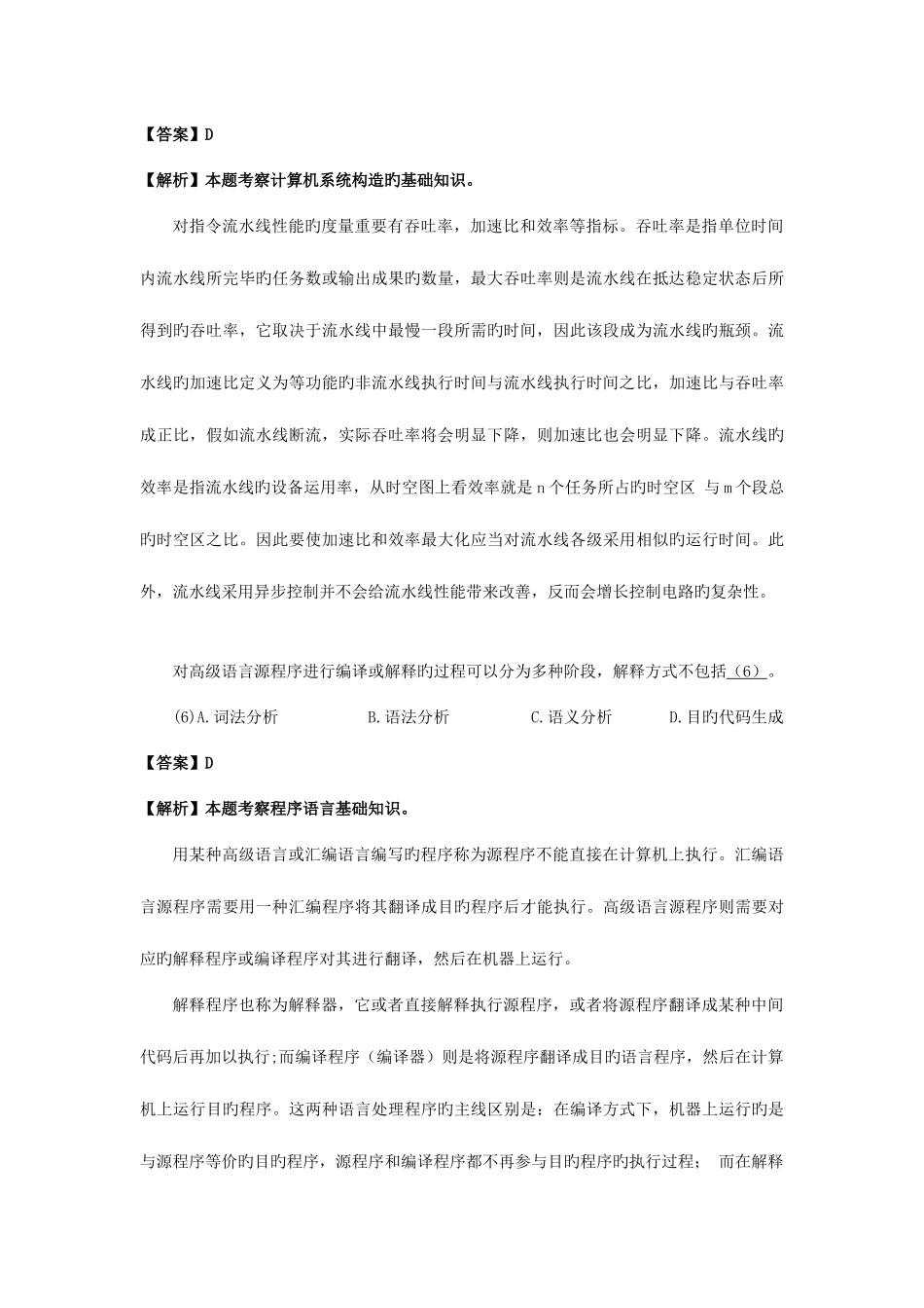 2025年上半年网络工程师答案详解_第3页