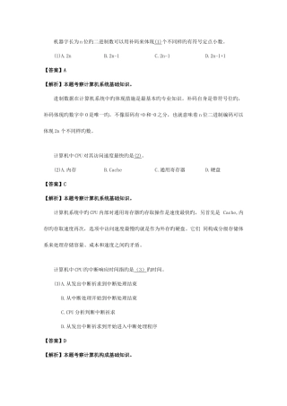2025年上半年网络工程师答案详解