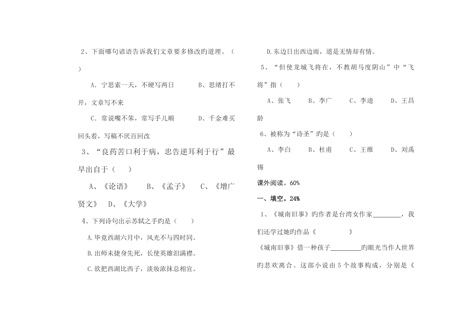 2025年上杭实小读书节五年级知识竞赛试题_第2页