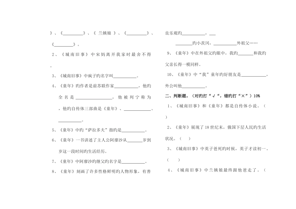 2025年上杭实小读书节五年级知识竞赛试题_第3页