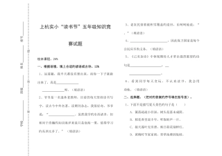 2025年上杭实小读书节五年级知识竞赛试题