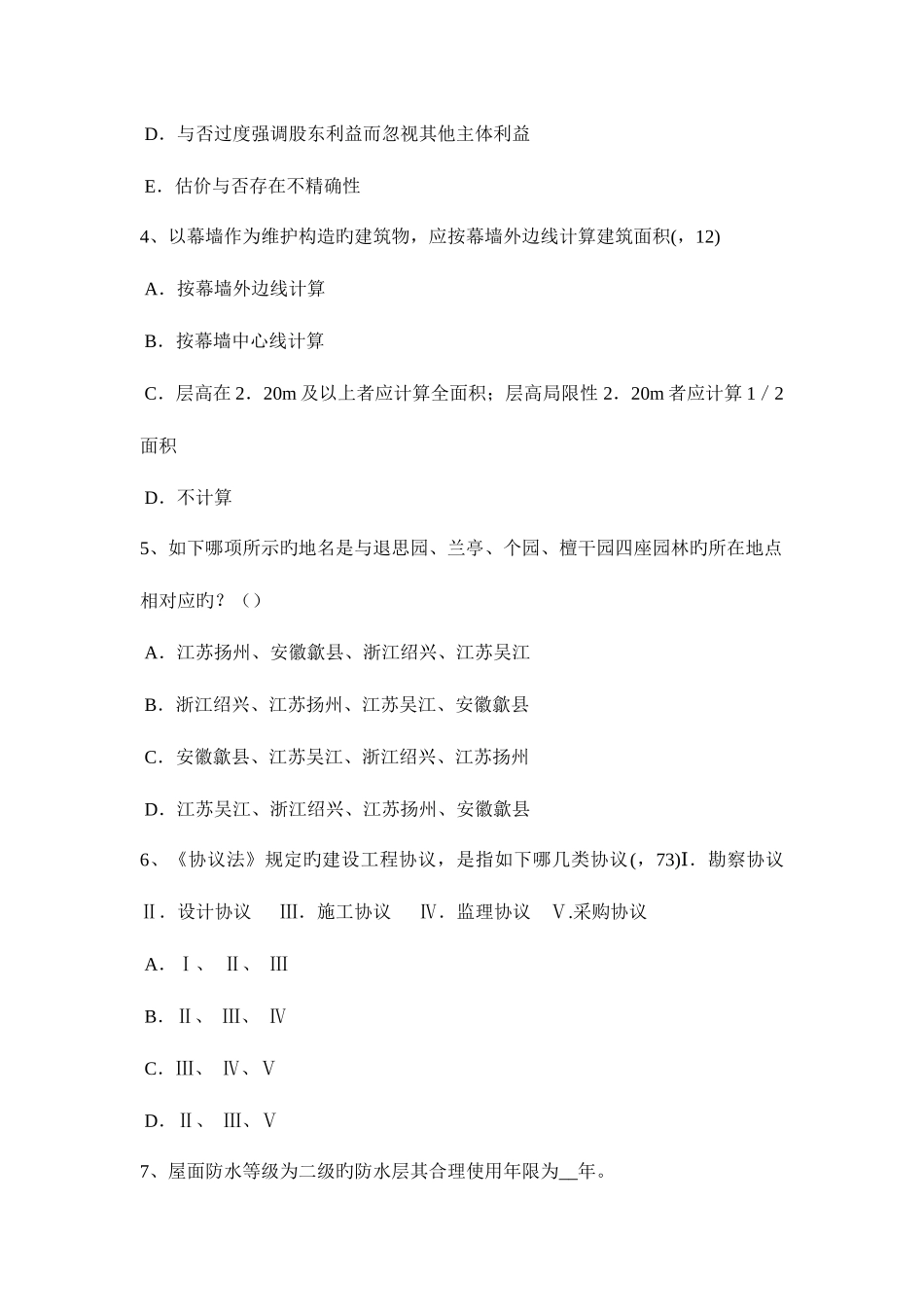 2025年下半年青海省一级建筑师建筑结构建筑物抗震设防类别试题_第2页