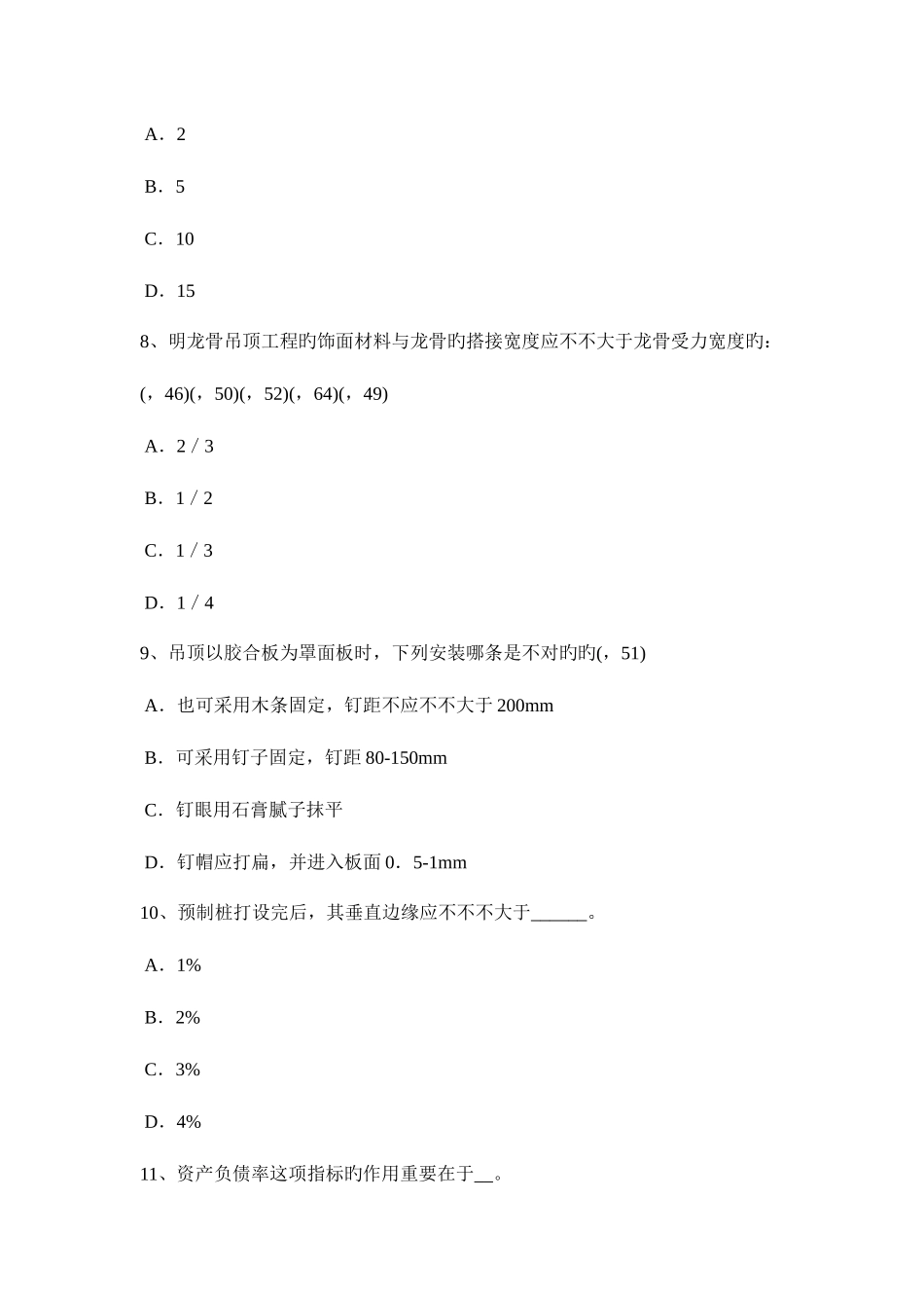 2025年下半年青海省一级建筑师建筑结构建筑物抗震设防类别试题_第3页