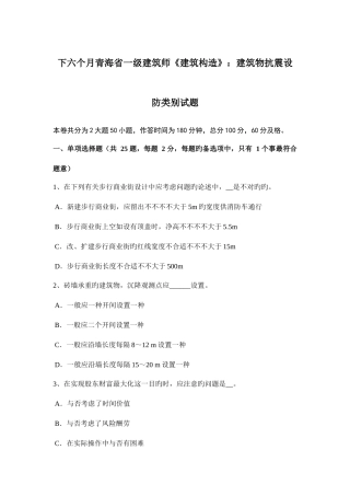 2025年下半年青海省一级建筑师建筑结构建筑物抗震设防类别试题