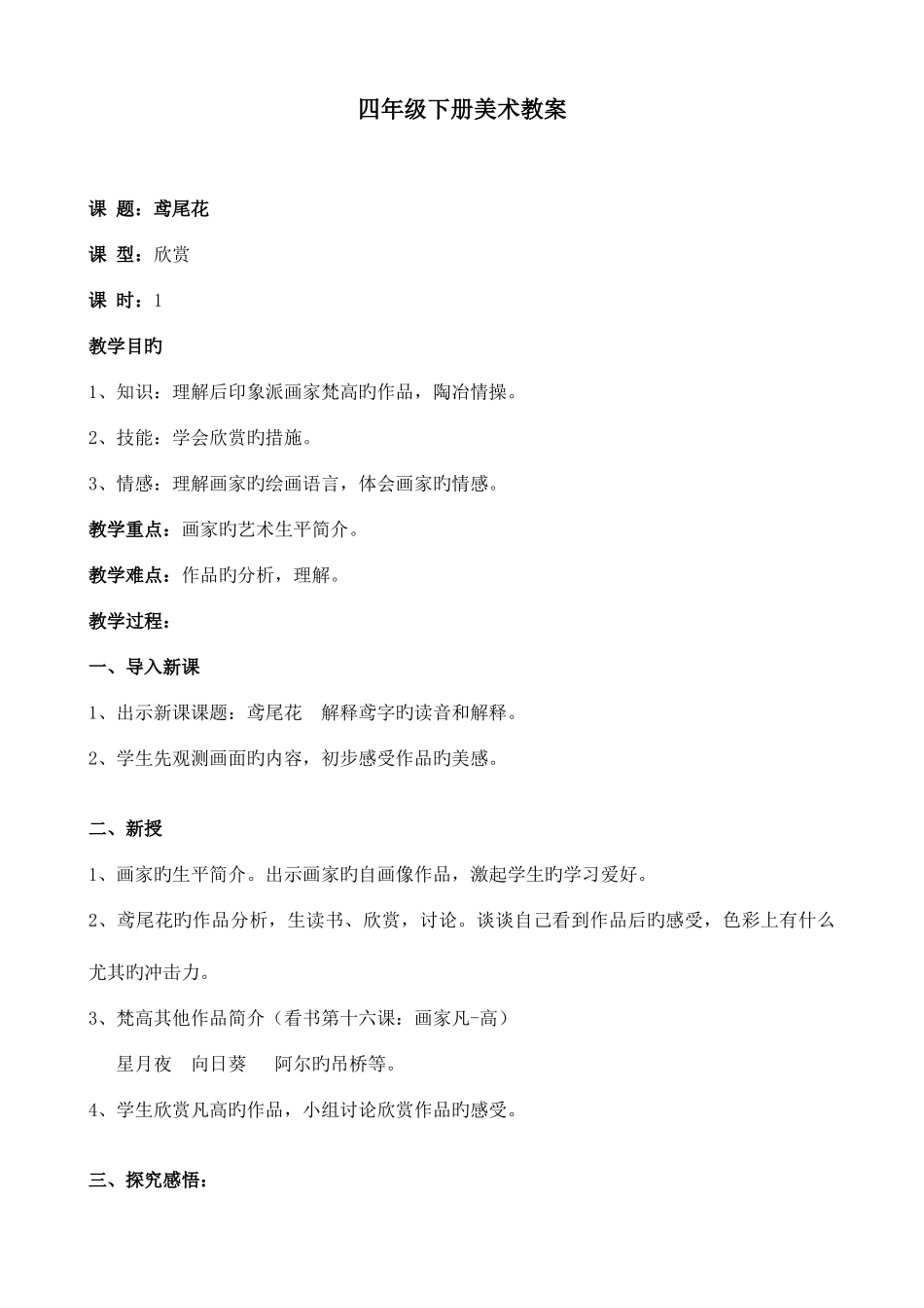 2025年人美版小学美术四年级下册全册教案_第1页