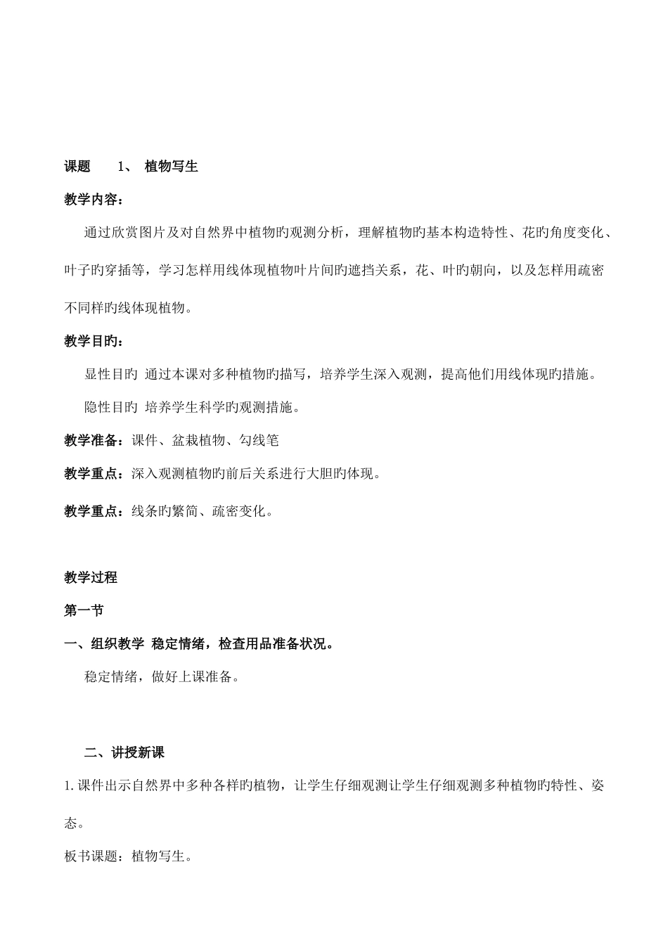 2025年人美版小学美术四年级下册全册教案_第3页