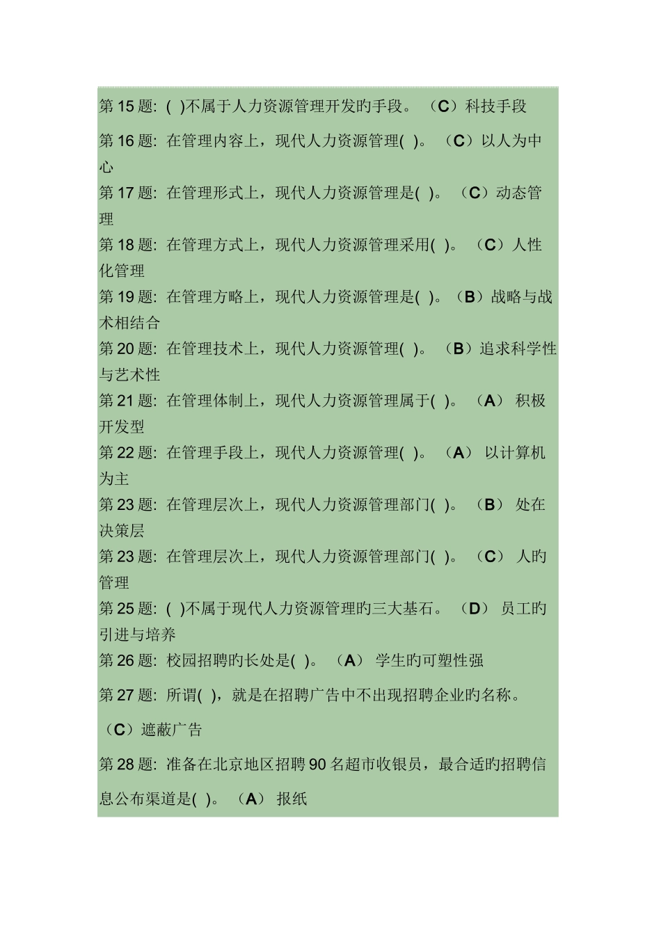 2025年人力资源管理职业技能实训形成性考核答案_第2页