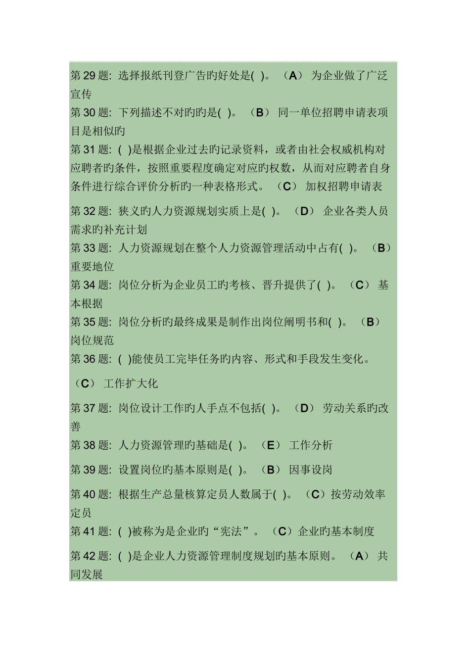 2025年人力资源管理职业技能实训形成性考核答案_第3页