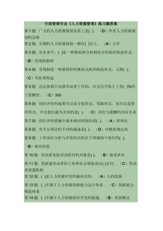 2025年人力资源管理职业技能实训形成性考核答案