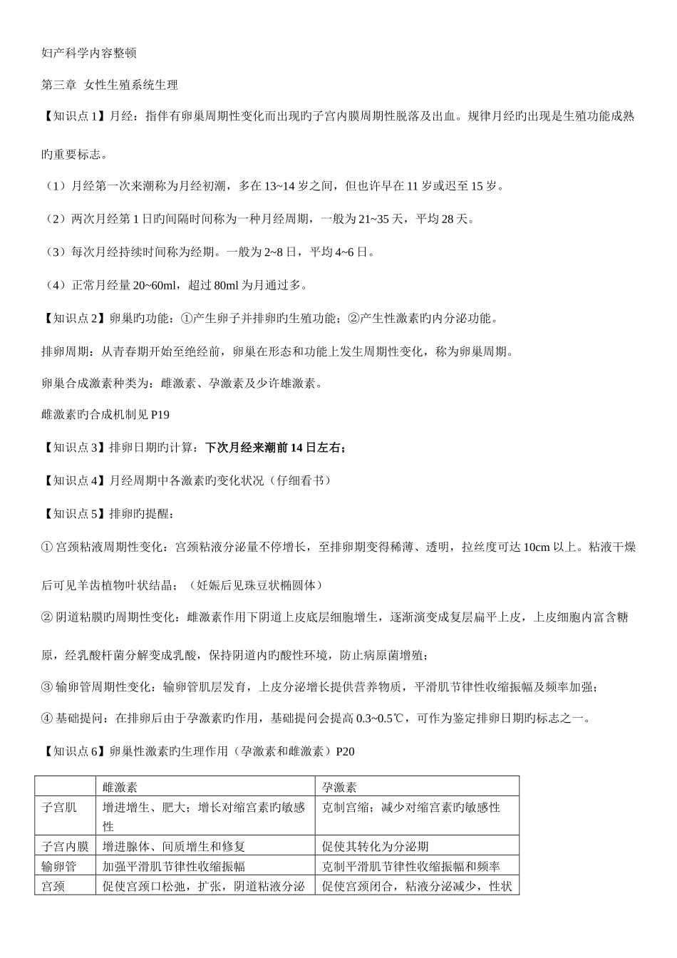 2025年妇产科知识点_第1页