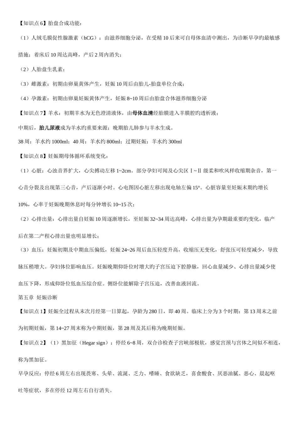 2025年妇产科知识点_第3页