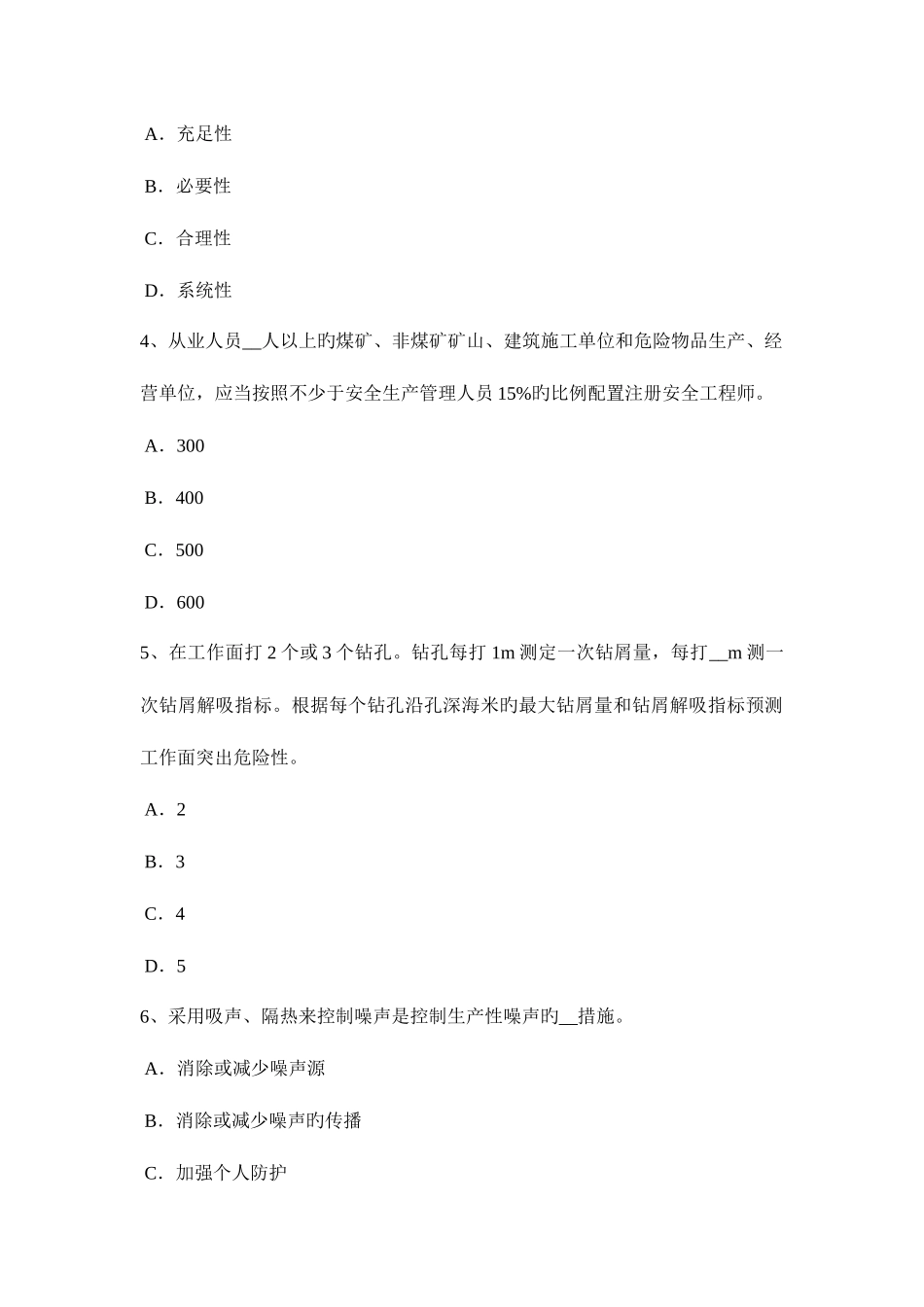 2025年上半年湖北省安全工程师安全生产法雨季的安全技术防范措施考试题_第2页