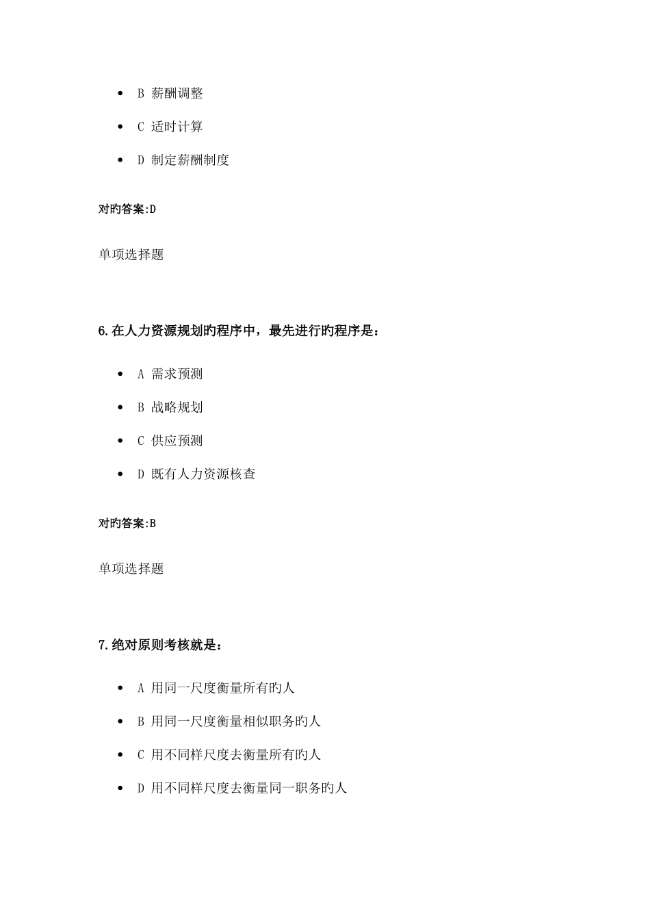 2025年人力资源在线作业浙大_第3页