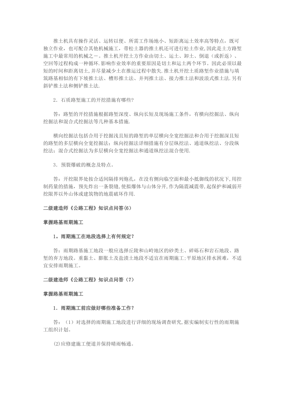 2025年二建公路工程知识点_第3页
