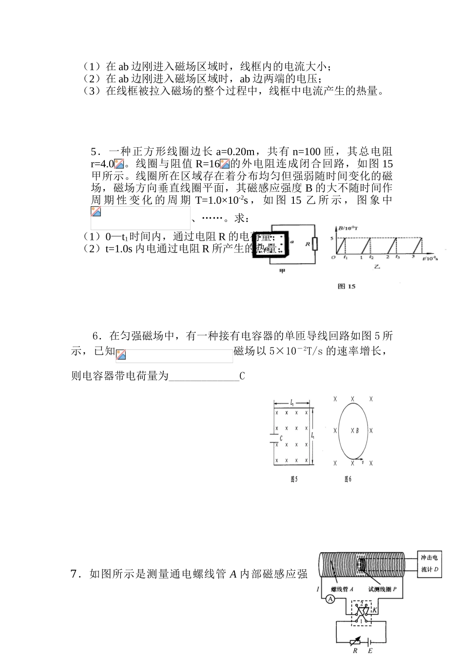 2025年高二物理下册知识点同步练习_第2页