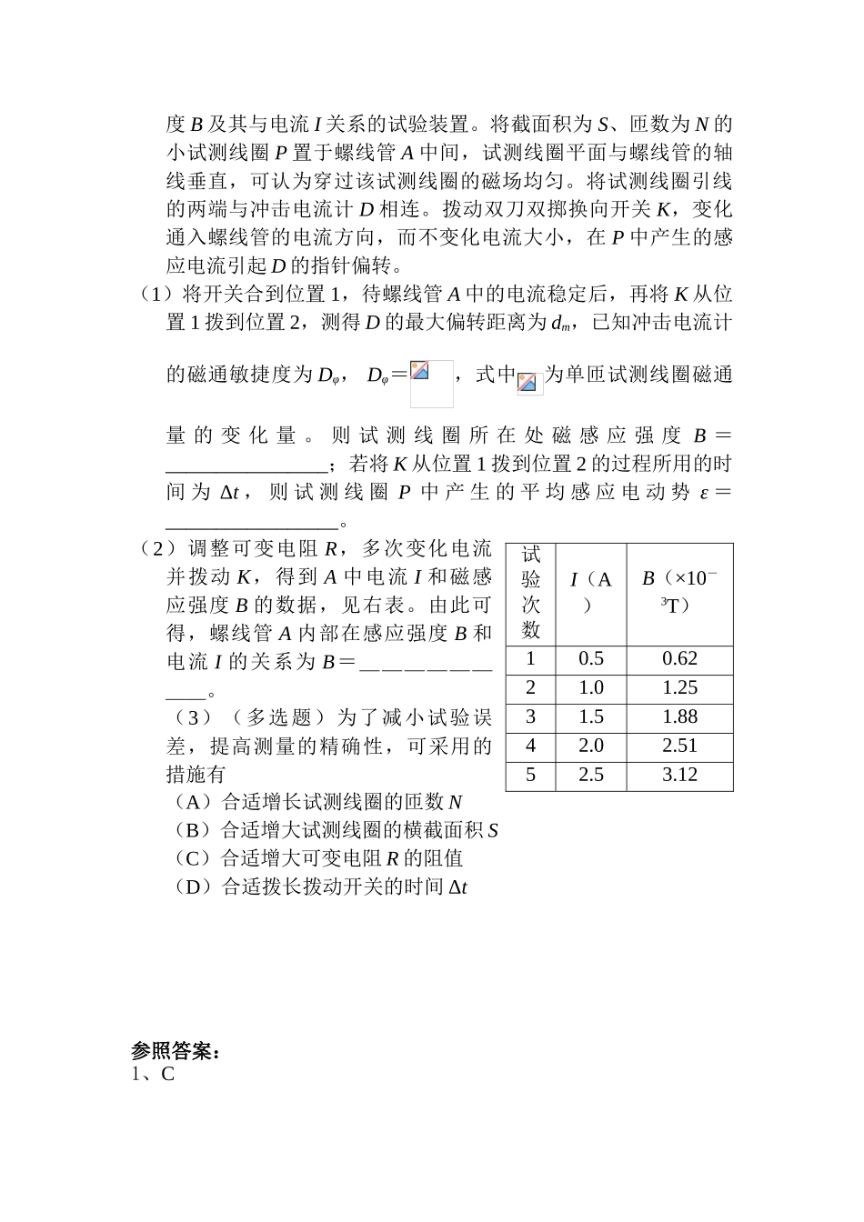 2025年高二物理下册知识点同步练习_第3页