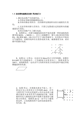 2025年高二物理下册知识点同步练习
