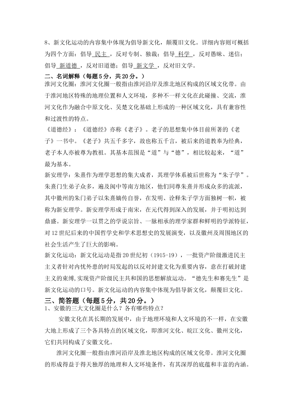 2025年电大安徽地域文化形成性考核答案_第2页