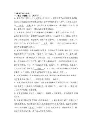 2025年电大安徽地域文化形成性考核答案