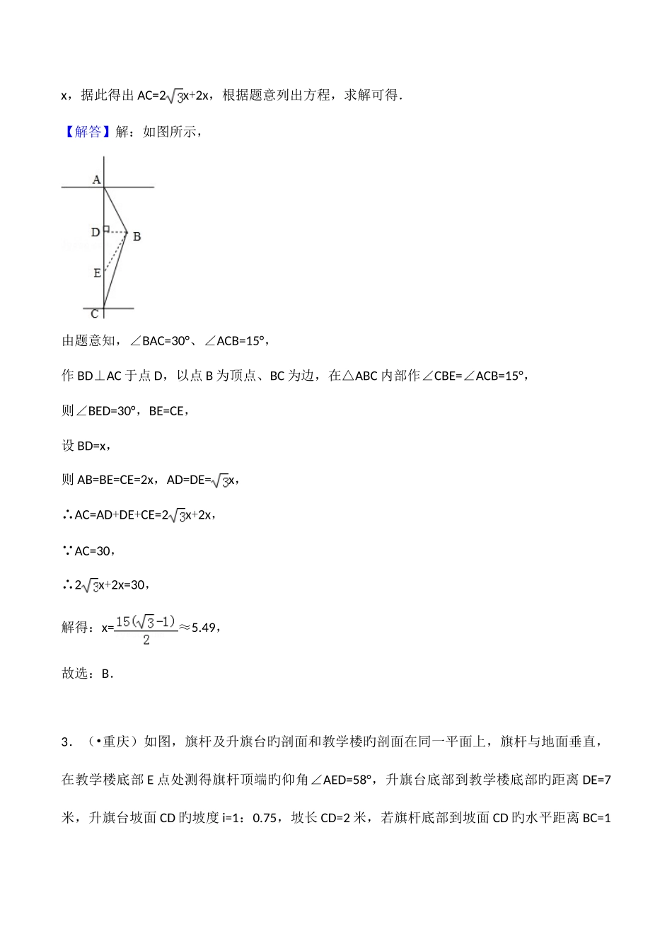 2025年中考解直角三角形真题_第2页