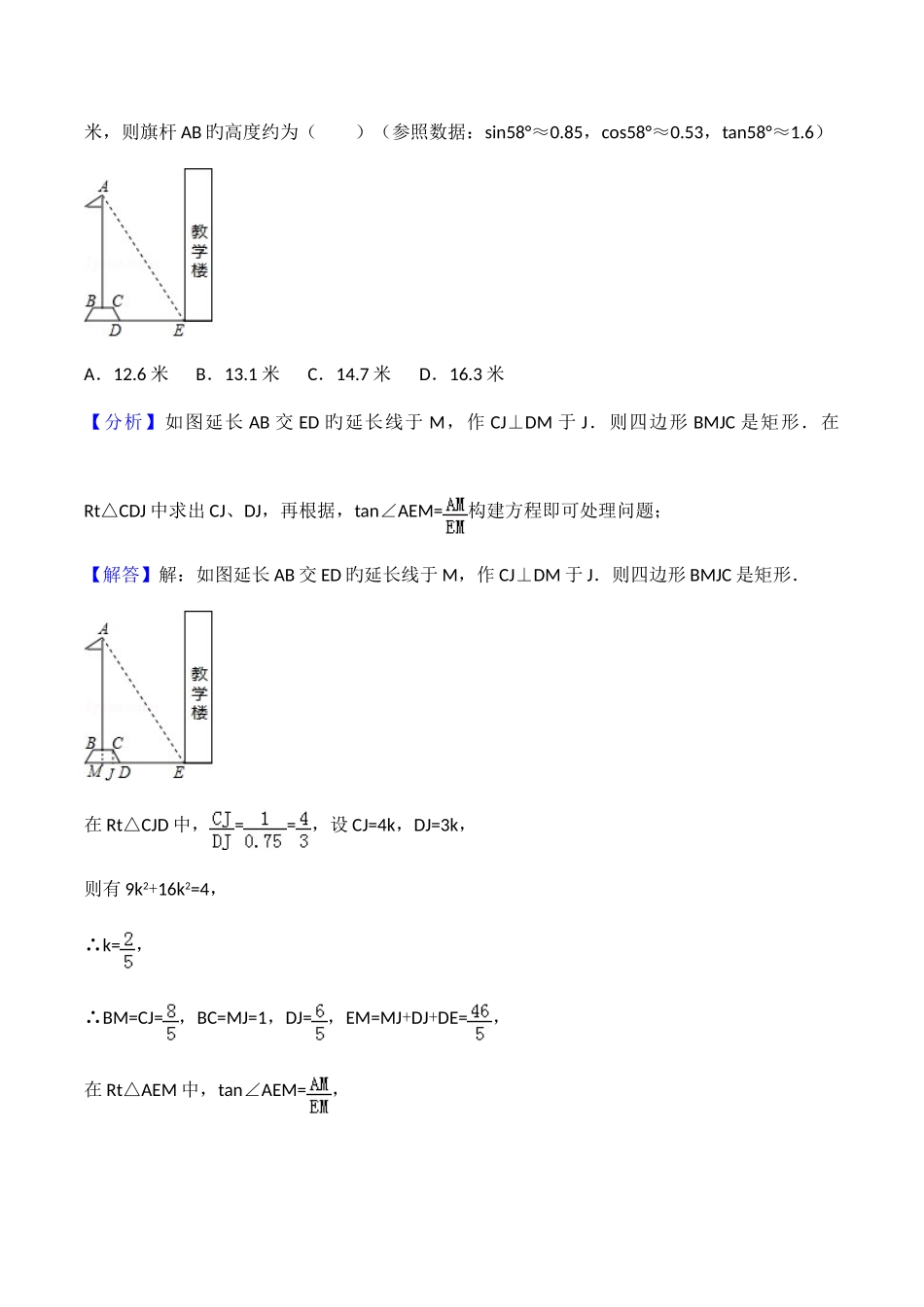 2025年中考解直角三角形真题_第3页
