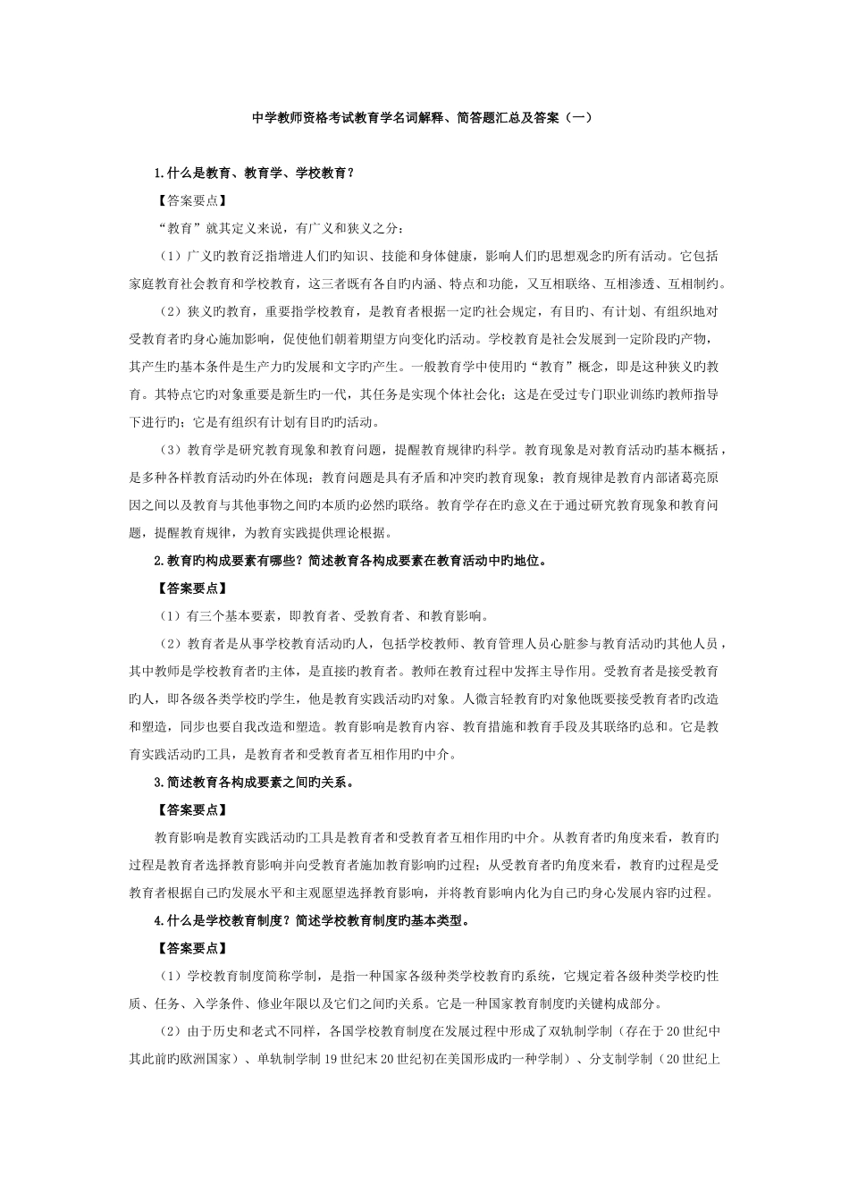 2025年中学教师资格考试教育学名词解释简答题汇总及答案_第1页