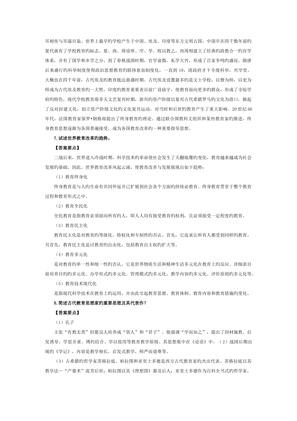2025年中学教师资格考试教育学名词解释简答题汇总及答案_第3页