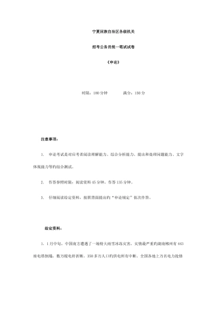 2025年宁夏公务员考试申论真题