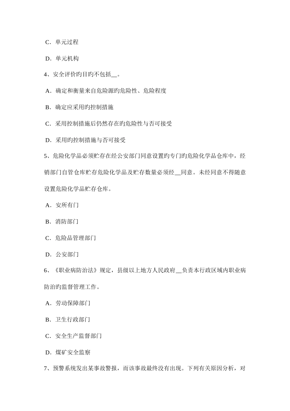2025年下半年台湾省安全工程师安全生产法海底管道的监测检测和评估考试试卷_第2页