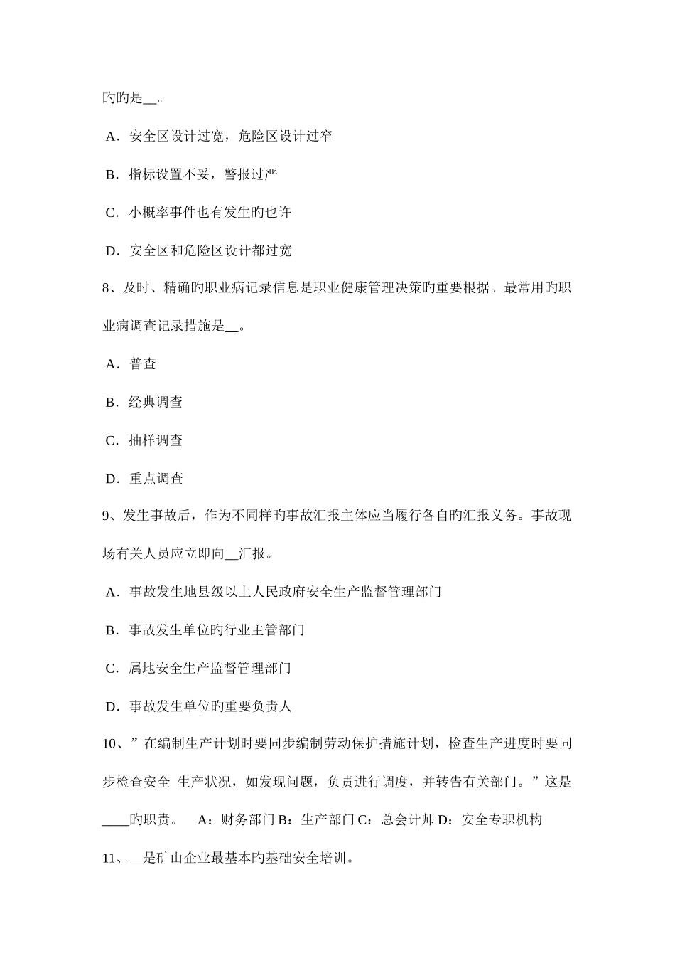 2025年下半年台湾省安全工程师安全生产法海底管道的监测检测和评估考试试卷_第3页