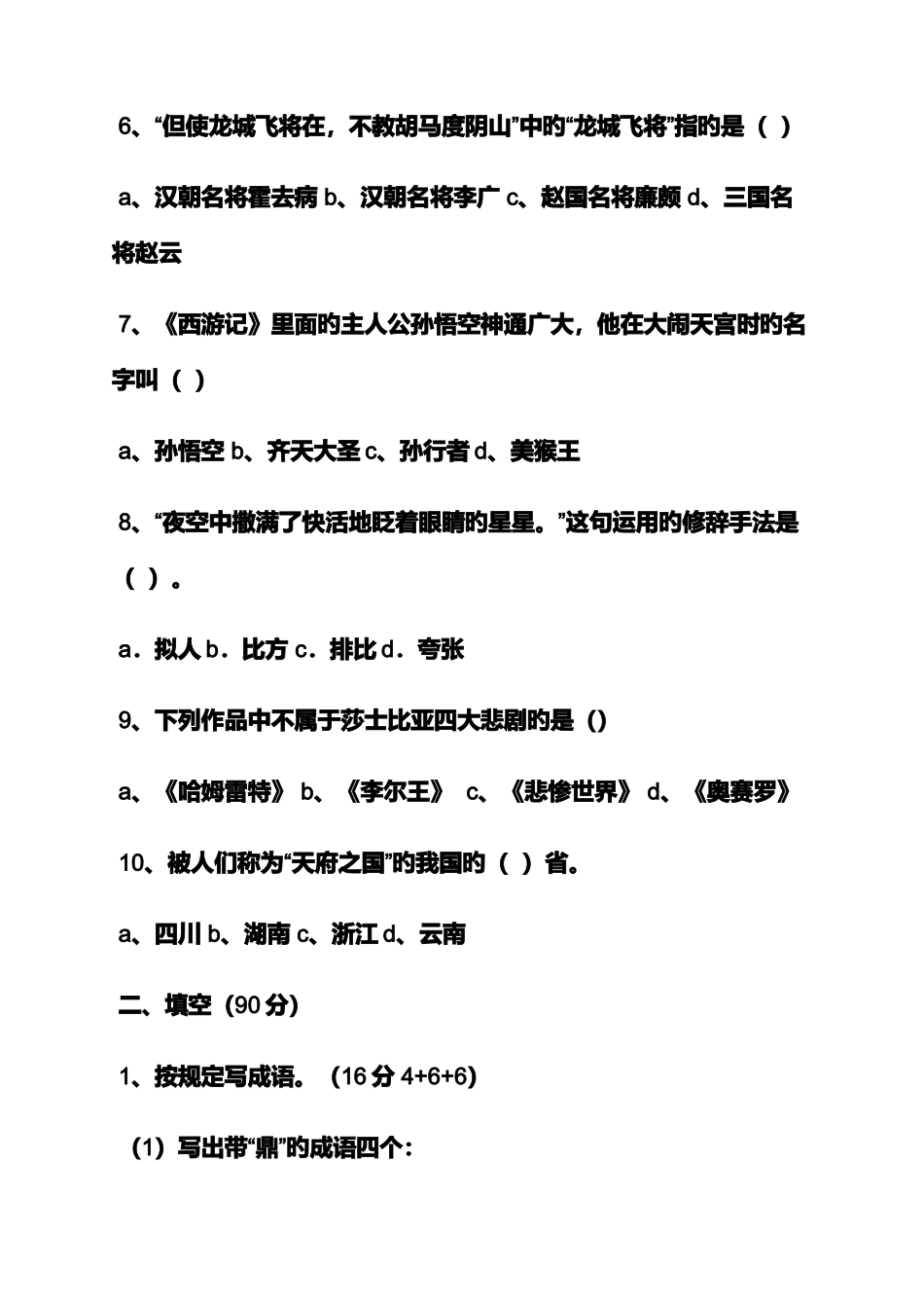 2025年五年级语文竞赛试卷答案_第2页