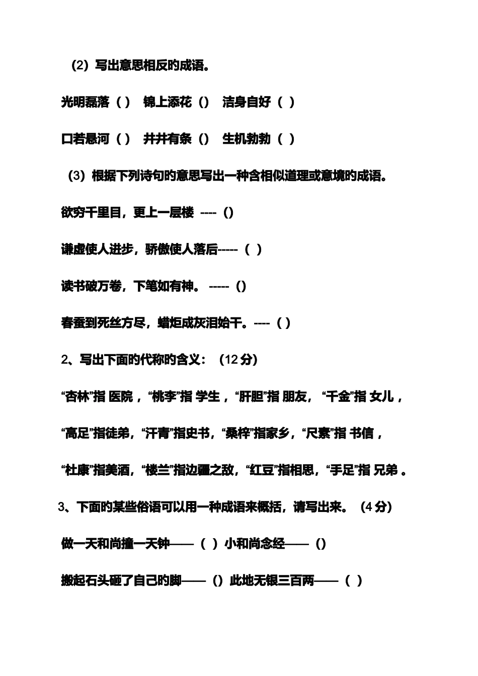 2025年五年级语文竞赛试卷答案_第3页