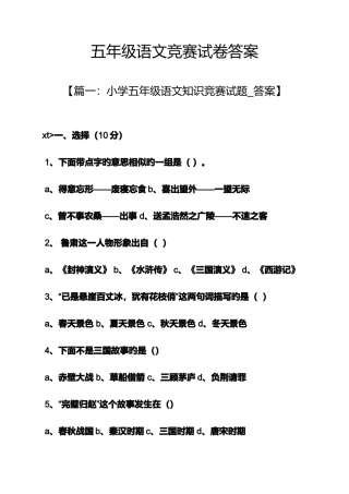 2025年五年级语文竞赛试卷答案