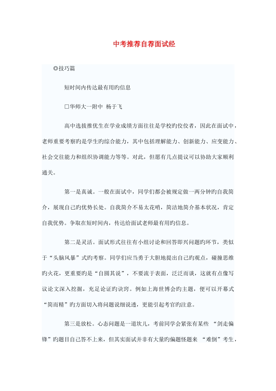 2025年中考面试自我介绍等自荐面试经_第1页