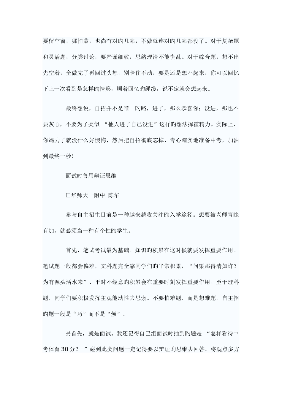 2025年中考面试自我介绍等自荐面试经_第3页