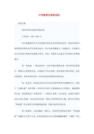 2025年中考面试自我介绍等自荐面试经